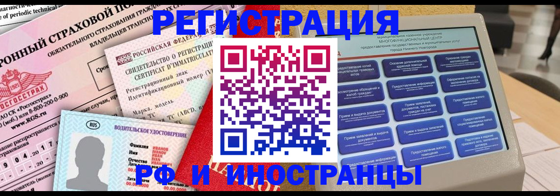 прописка штамп в Мегионе